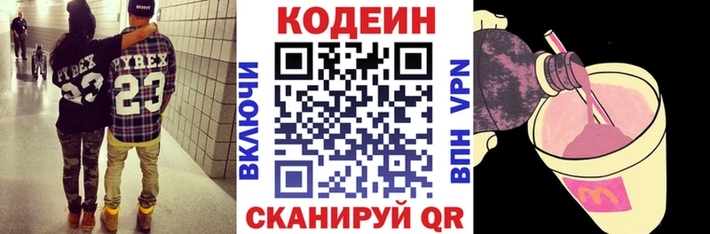 Кодеиновый сироп Lean Purple Drank Севастополь