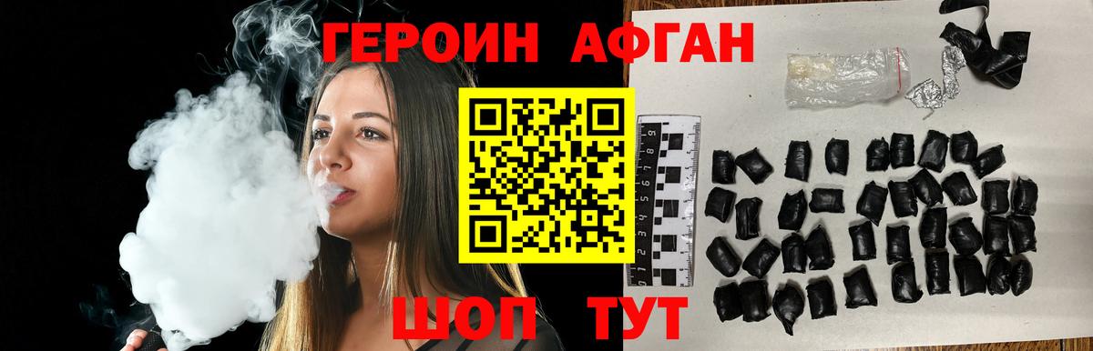 Героин афганец  Вход с VPN  Севастополь 