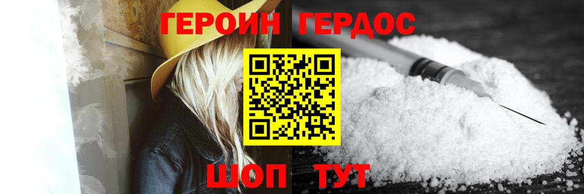 ГЕРОИН белый Севастополь
